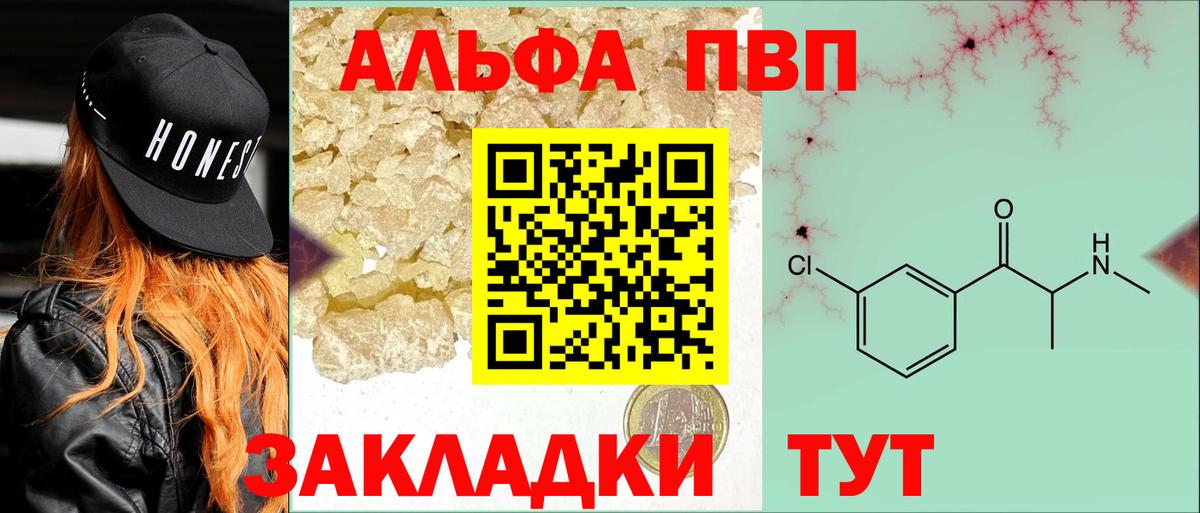 Alpha PVP СК  APVP крисы CK  Вход с VPN  Alpha PVP Соль  Новочеркасск 