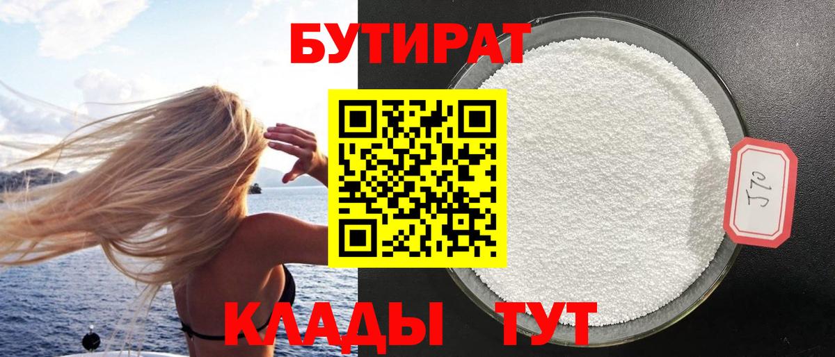 БУТИРАТ BDO  Вход с VPN  Новочеркасск 
