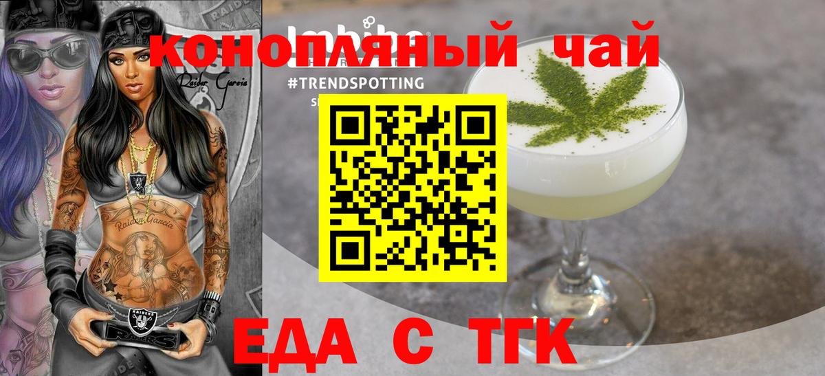 Новочеркасск  Cannafood марихуана  Вход с VPN 