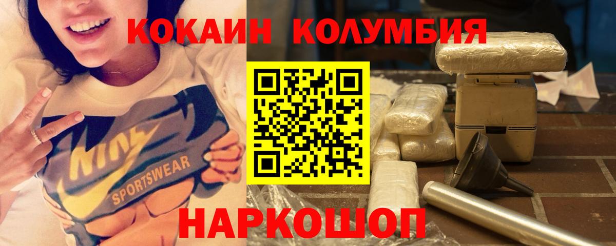 COCAIN Колумбийский  Вход с VPN  магазин продажи наркотиков  Новочеркасск 