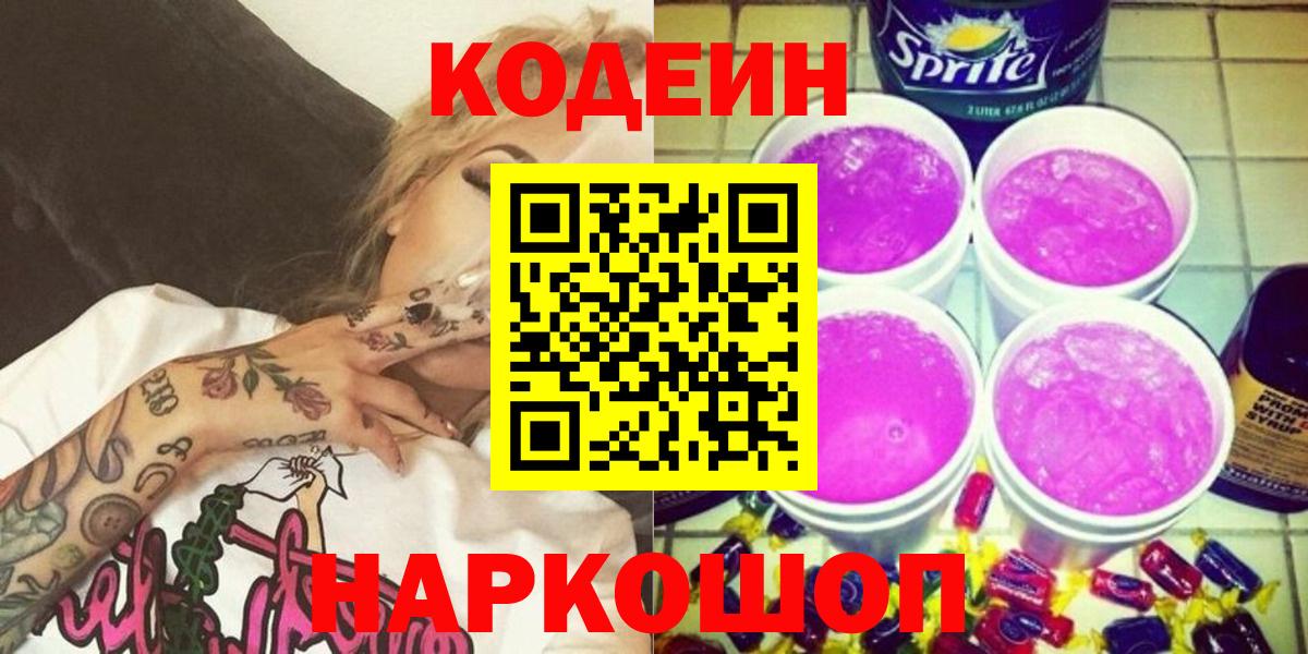 Кодеиновый сироп Lean напиток Lean (лин) Новочеркасск
