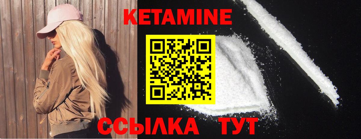 КЕТАМИН VHQ  Вход с VPN  Новочеркасск 