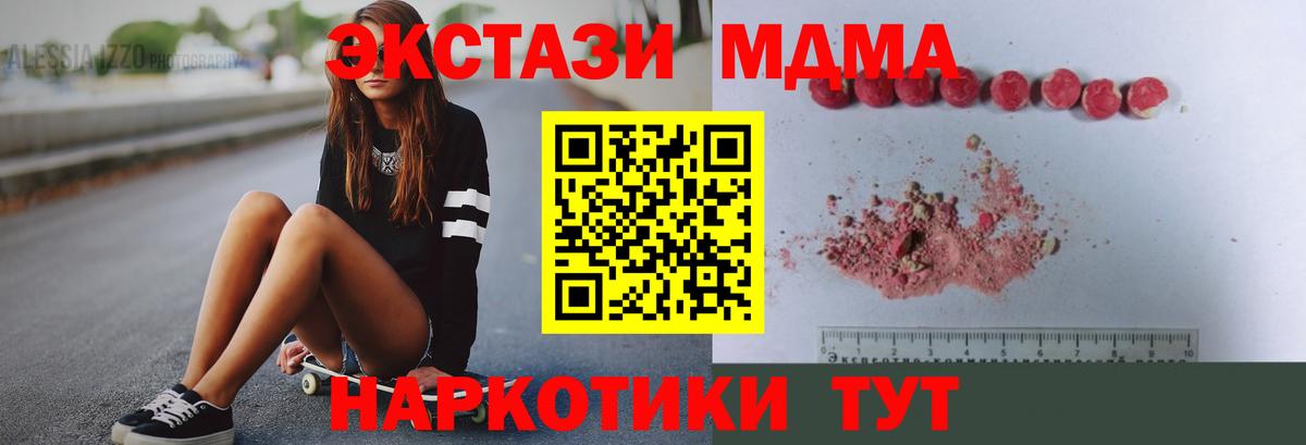 Новочеркасск  МДМА crystal  Вход с VPN  МДМА молли 