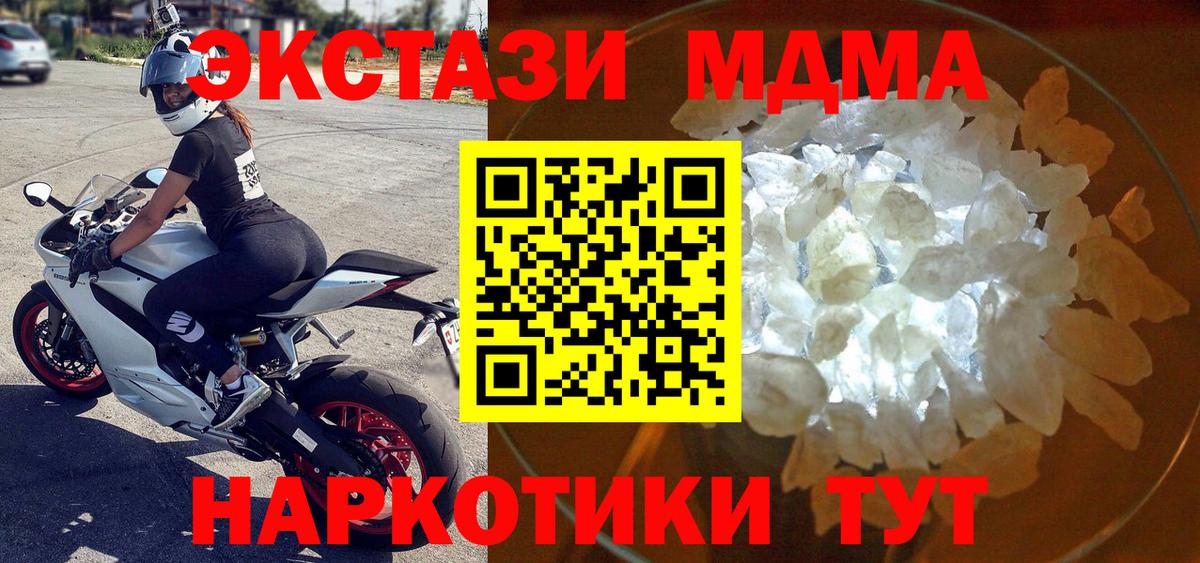 МДМА кристаллы Новочеркасск
