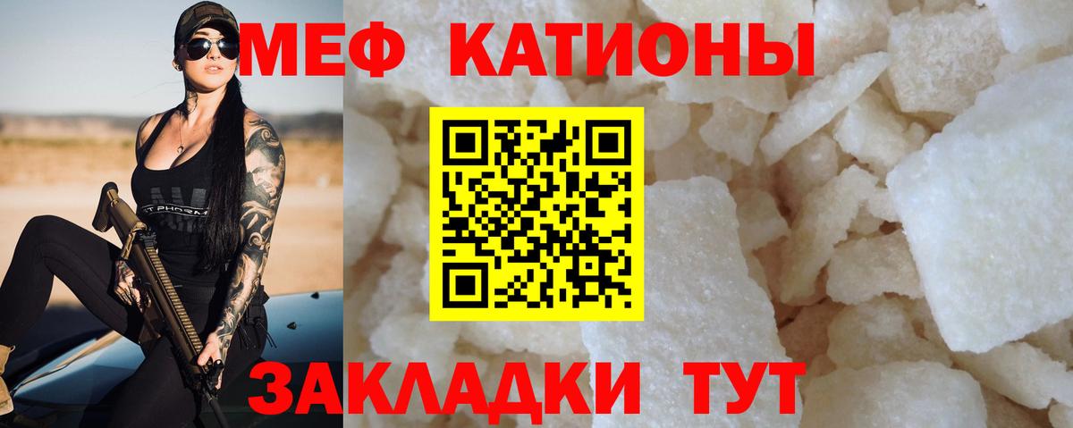 Меф мяу мяу кристаллы Новочеркасск