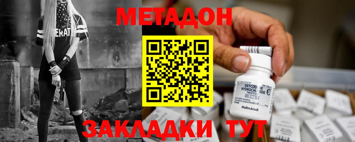 МЕТАДОН VHQ  Метадон кристалл  Вход с VPN  Новочеркасск 