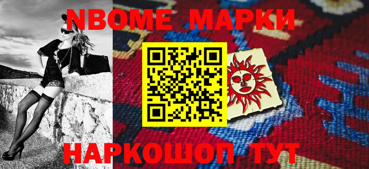 Наркотические марки  Вход с VPN  Новочеркасск  Марки N-bome 1500мкг 
