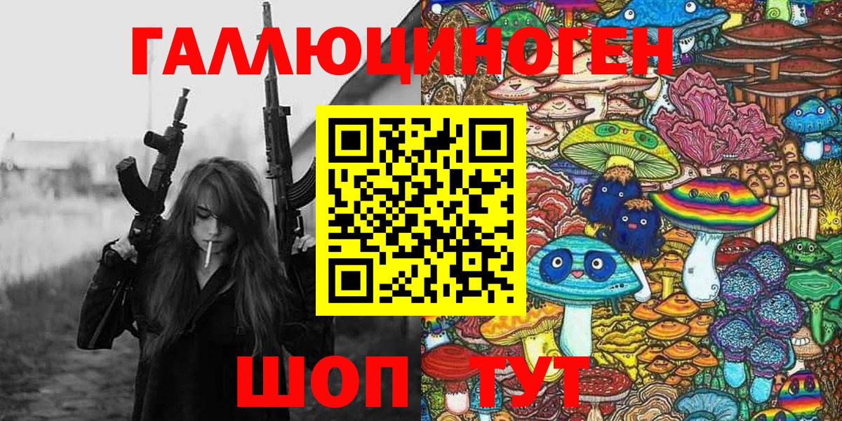Псилоцибиновые грибы мицелий  Вход с VPN  купить  сайты  Новочеркасск 